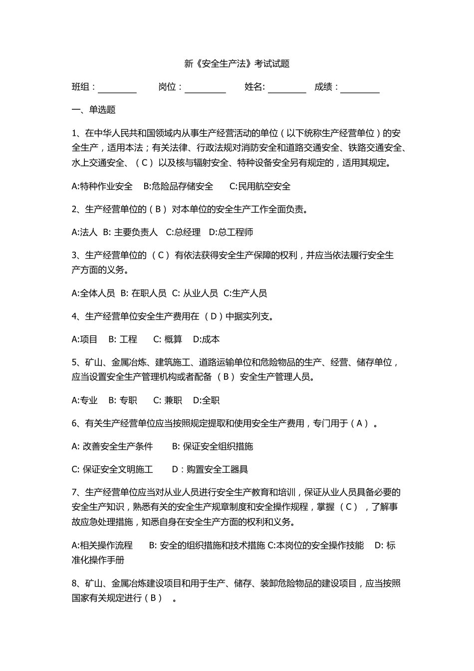 安全生产法考试试题及答案_第1页