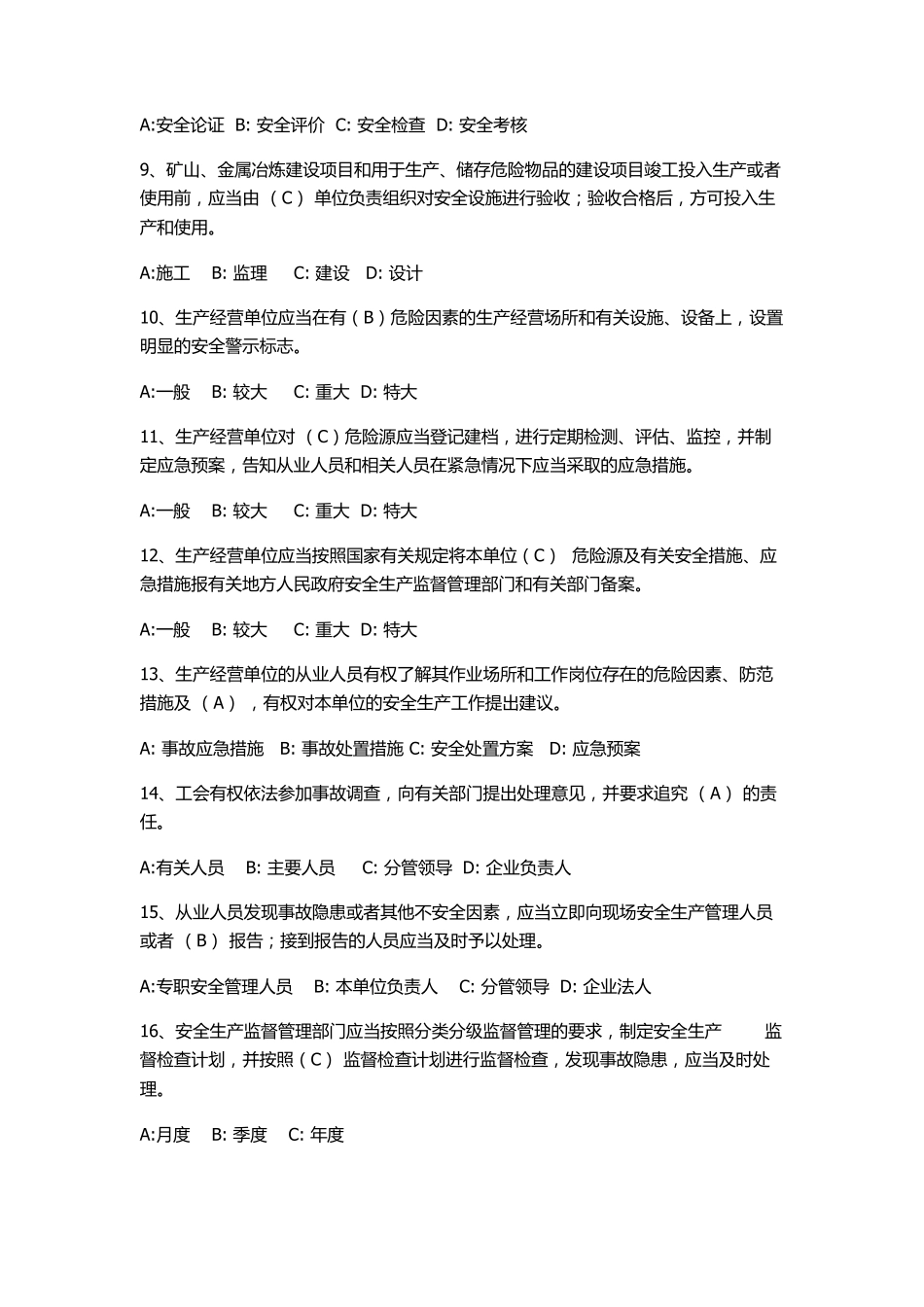 安全生产法考试试题及答案_第2页