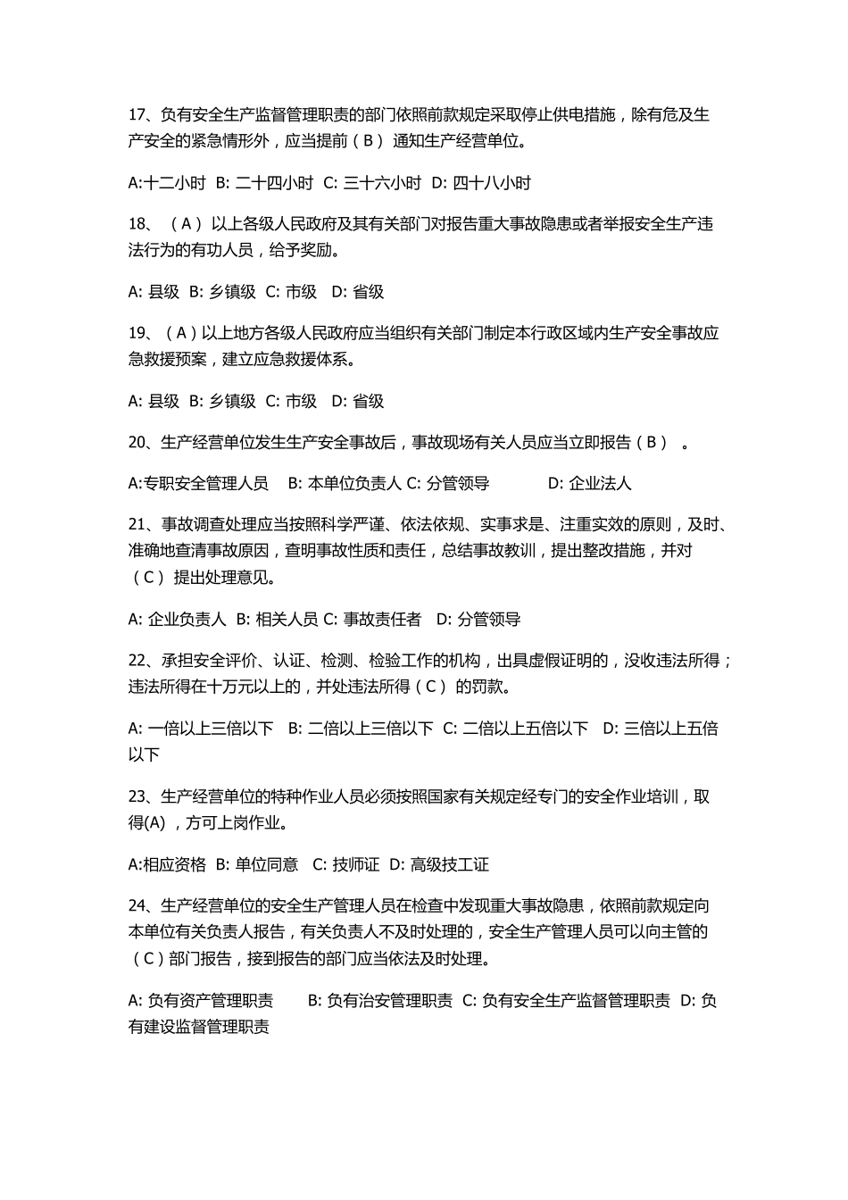 安全生产法考试试题及答案_第3页