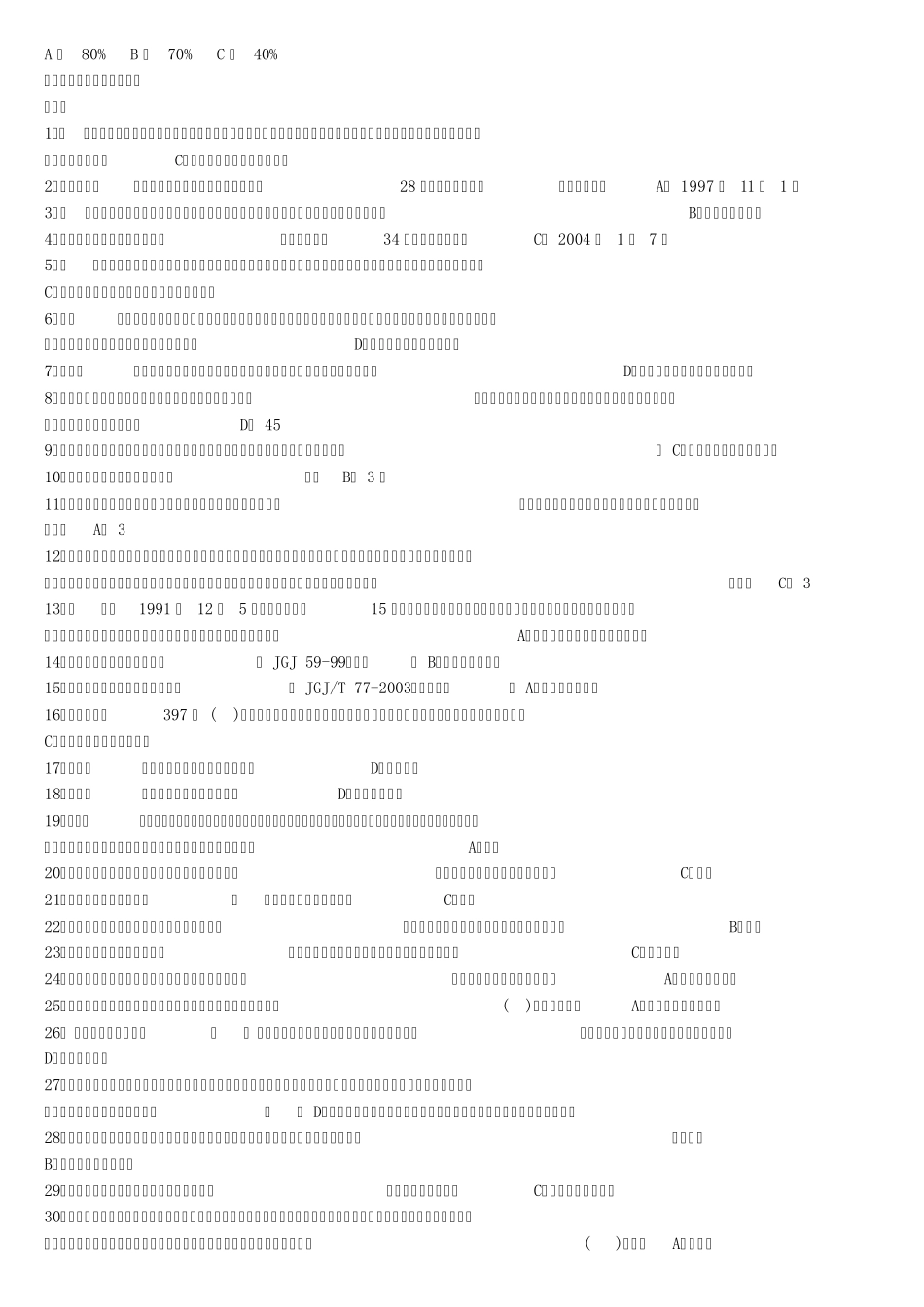 安全生产法规试题(三类人员)_第1页