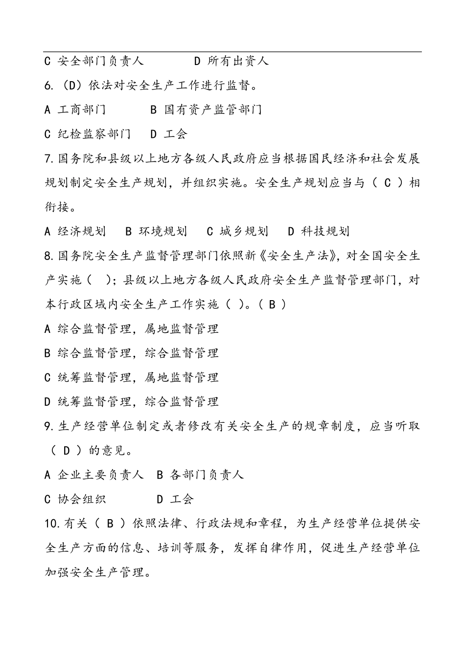 安全生产法试题及答案安全题目法题_第2页
