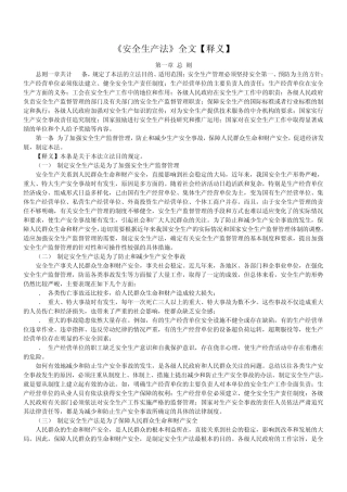 安全生产法释义