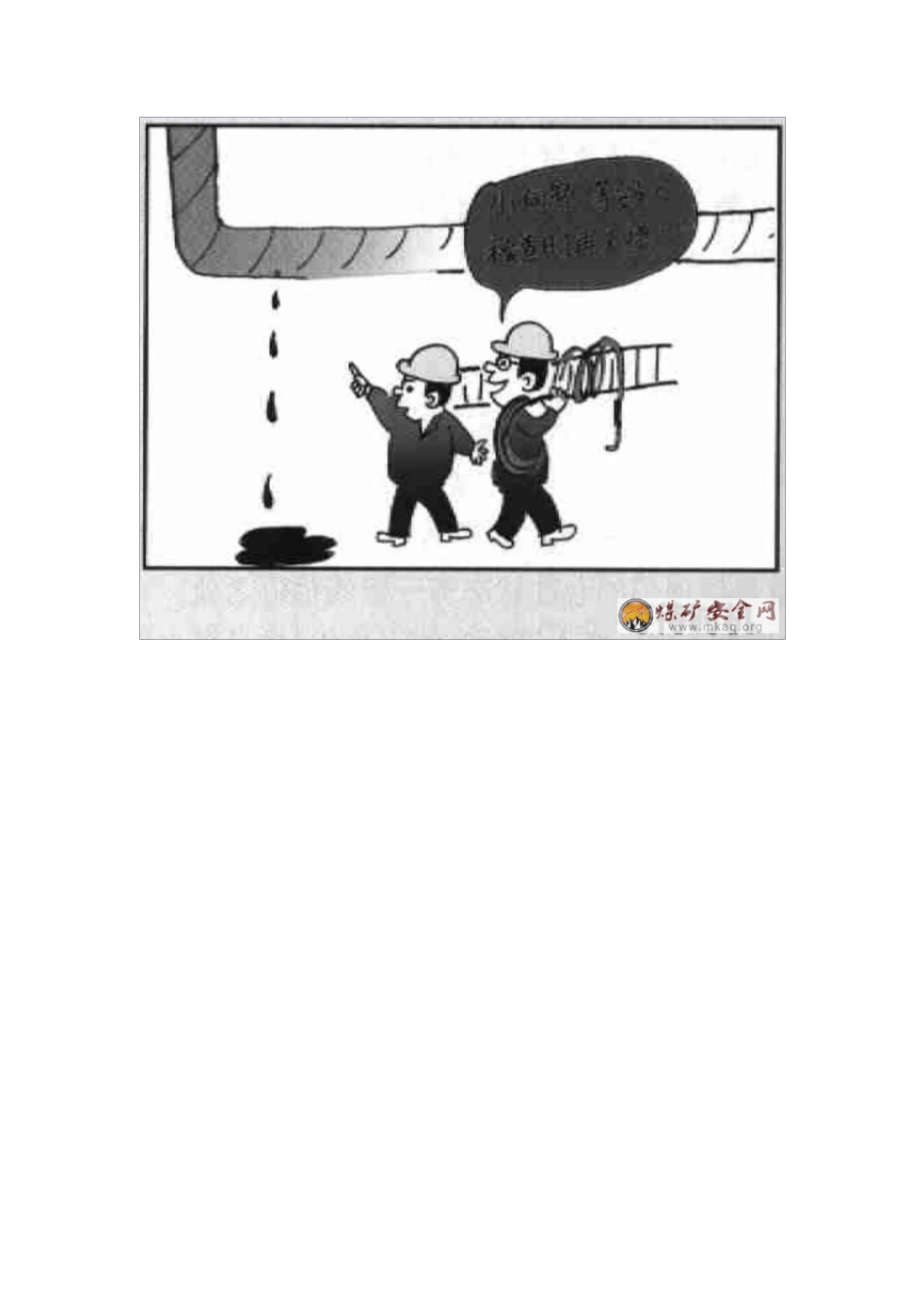 安全生产漫画集(2013版)60页100多幅高清图集_第2页