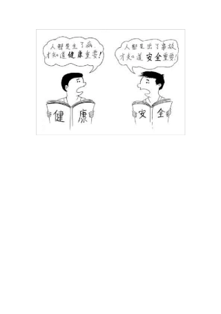 安全生产漫画集(2013版)60页100多幅高清图集