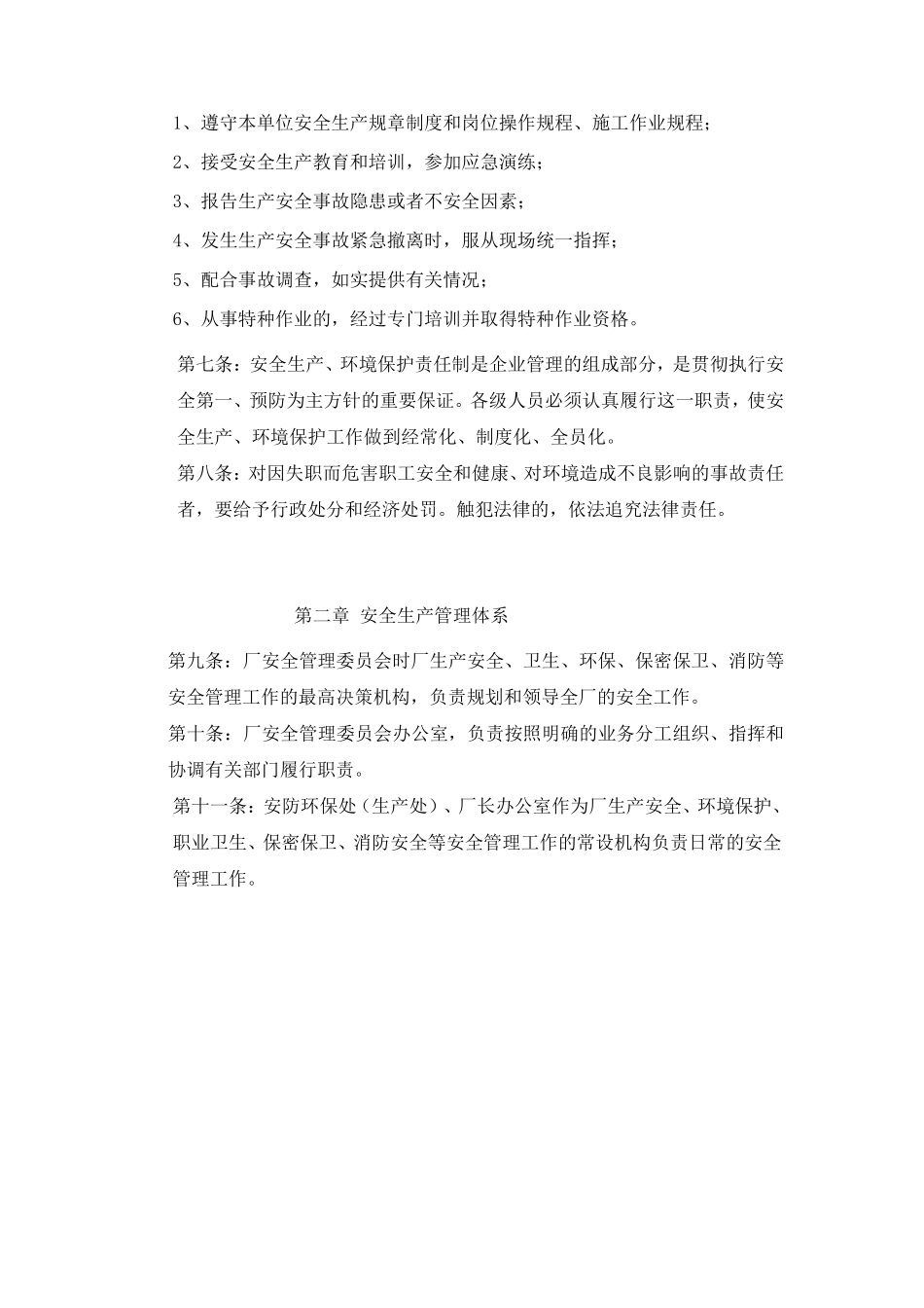 安全生产环境保护责任制_第2页