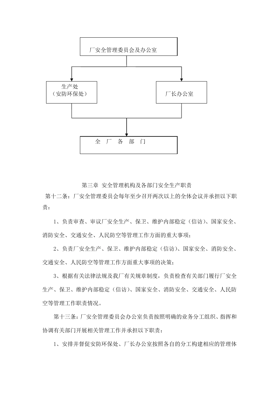 安全生产环境保护责任制_第3页