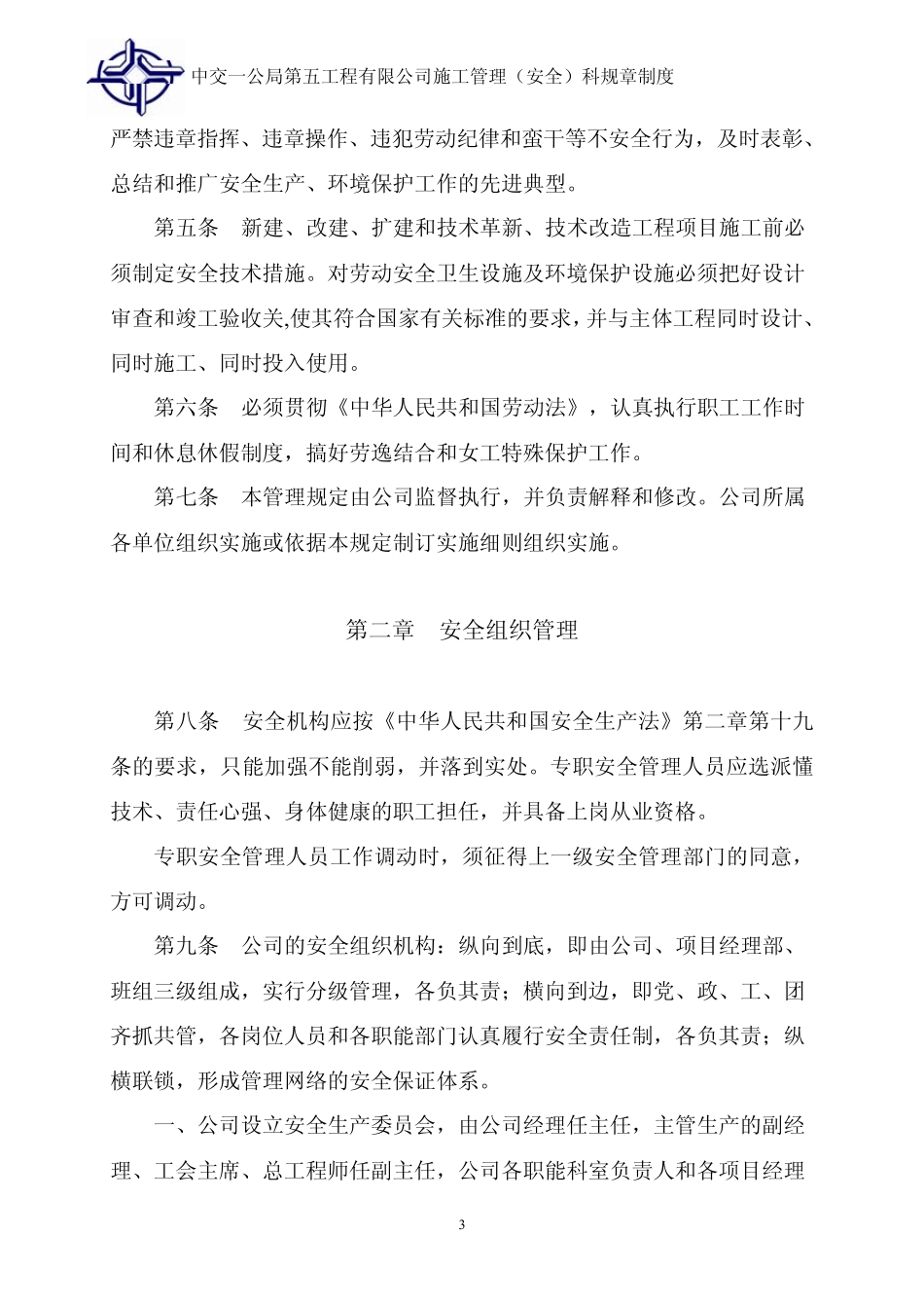 安全生产环境保护管理规定_第3页