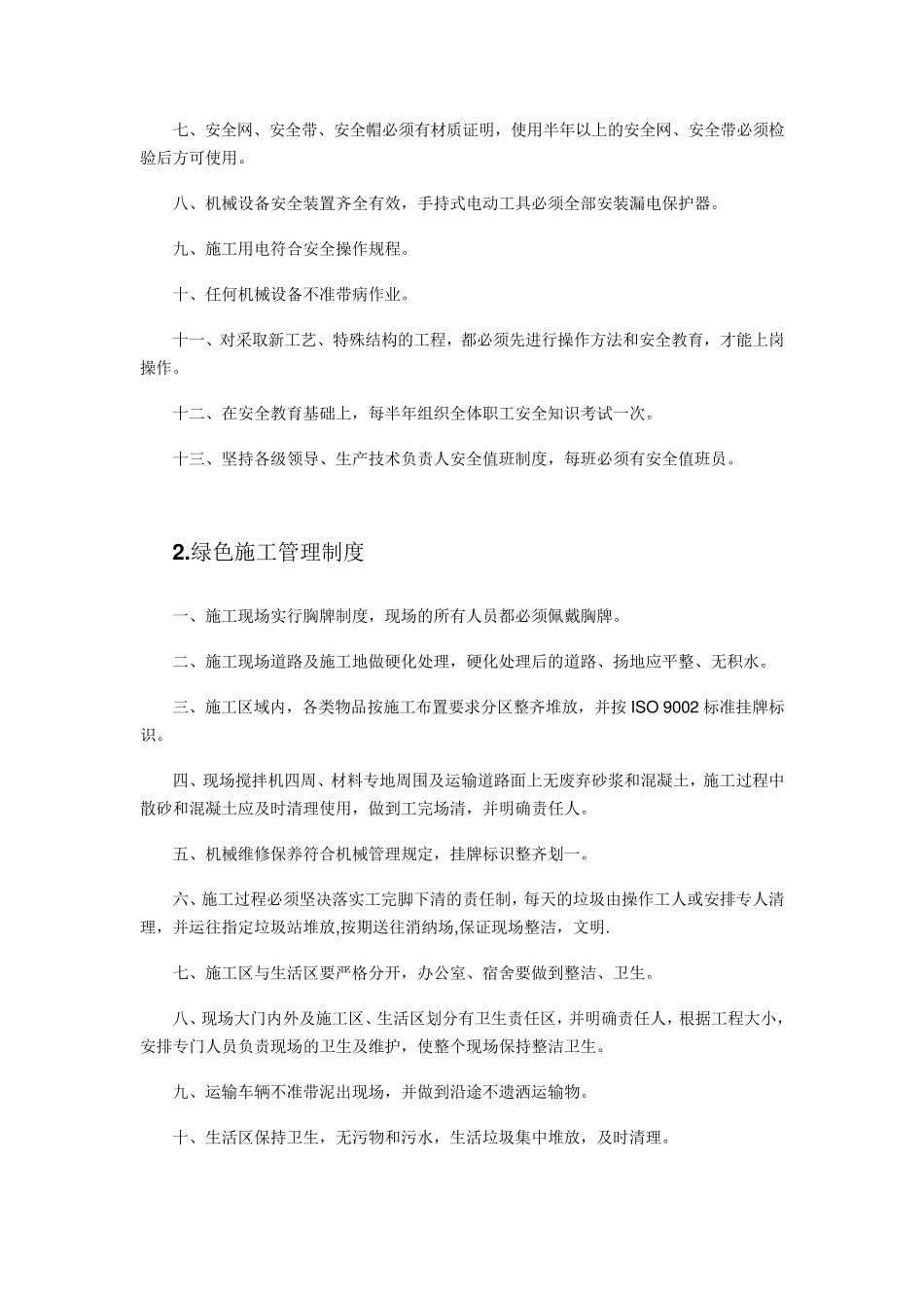 安全生产现场挂牌内容_第2页