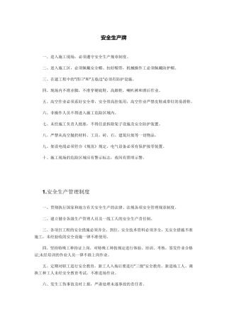安全生产现场挂牌内容