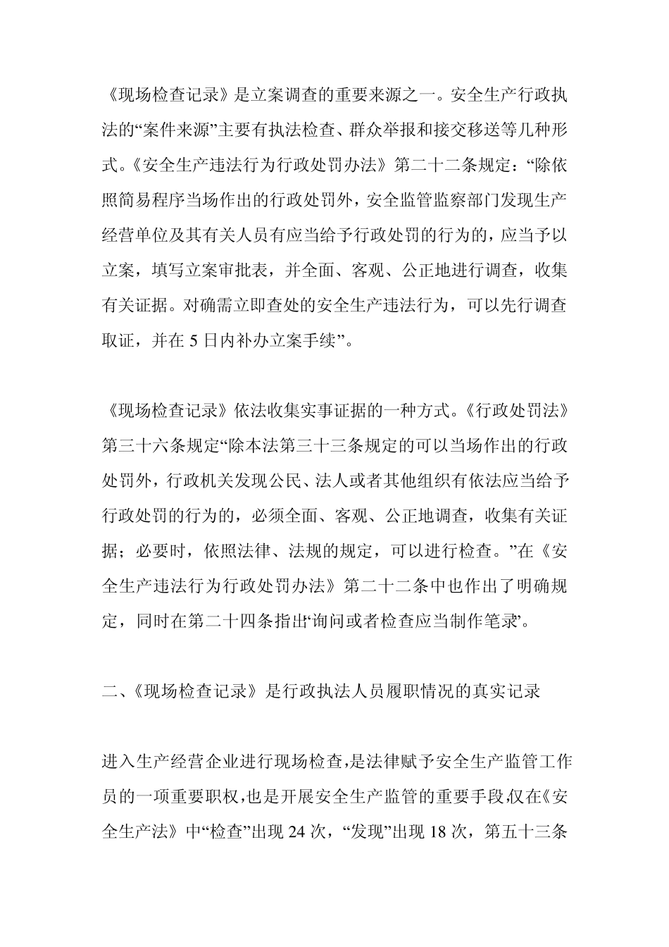 安全生产现场检查记录_第2页