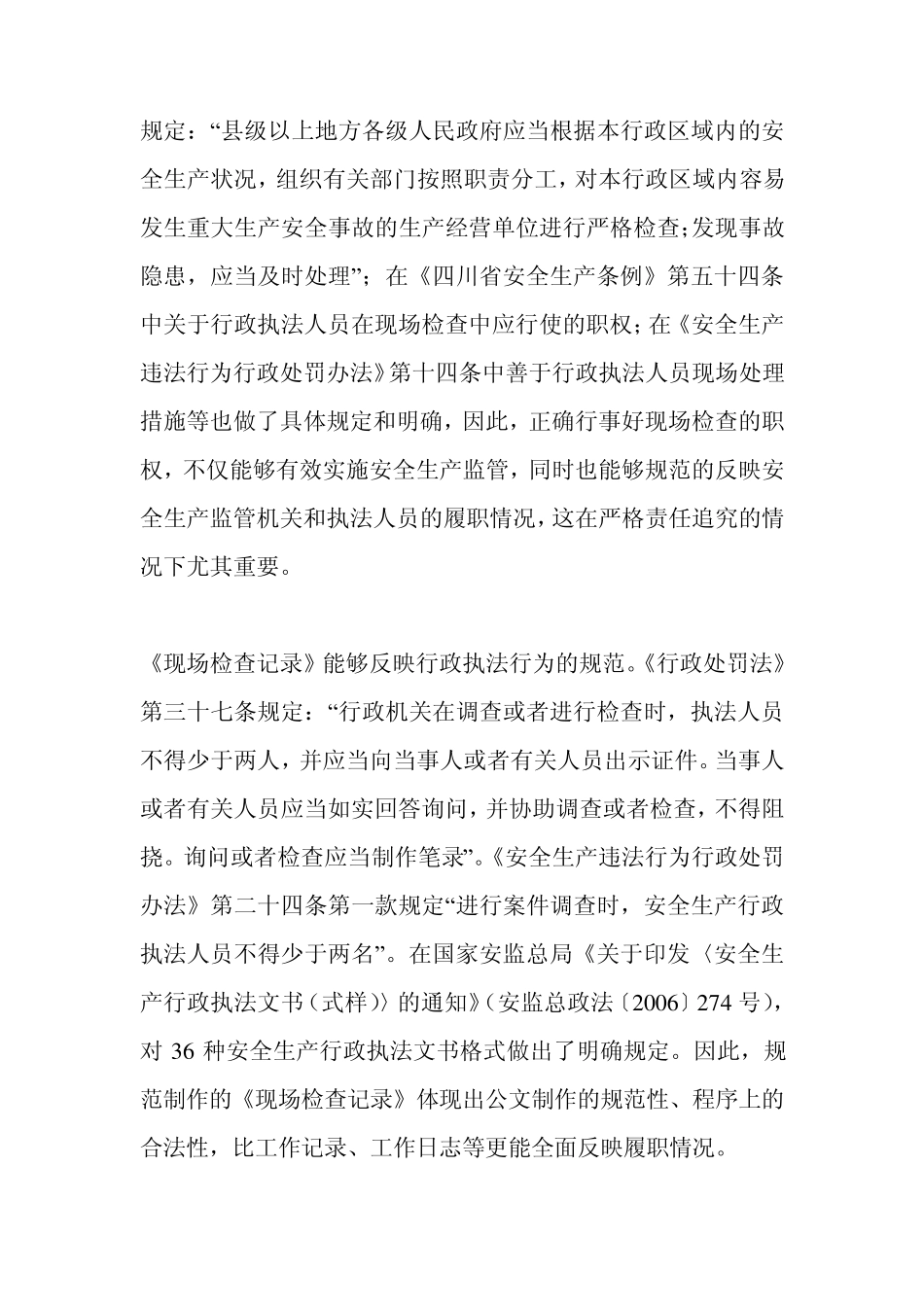 安全生产现场检查记录_第3页