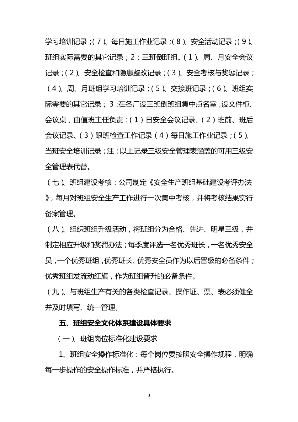 安全生产班组建设实施方案_第3页