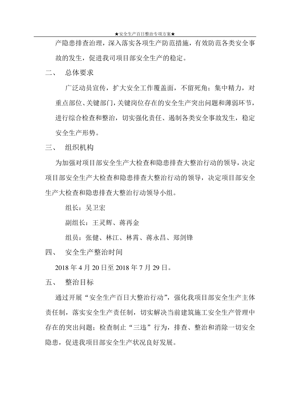 安全生产百日行动专项整治方案_第2页