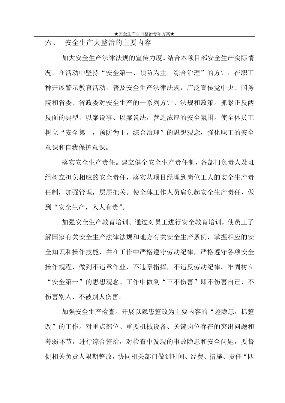 安全生产百日行动专项整治方案_第3页