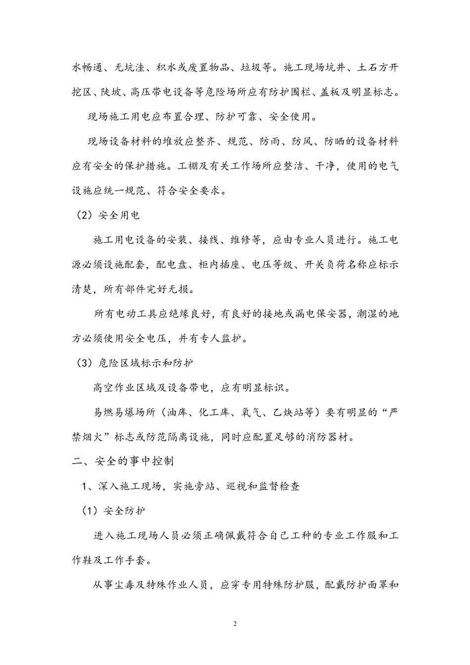 安全生产的事前事中事后控制管理_第3页