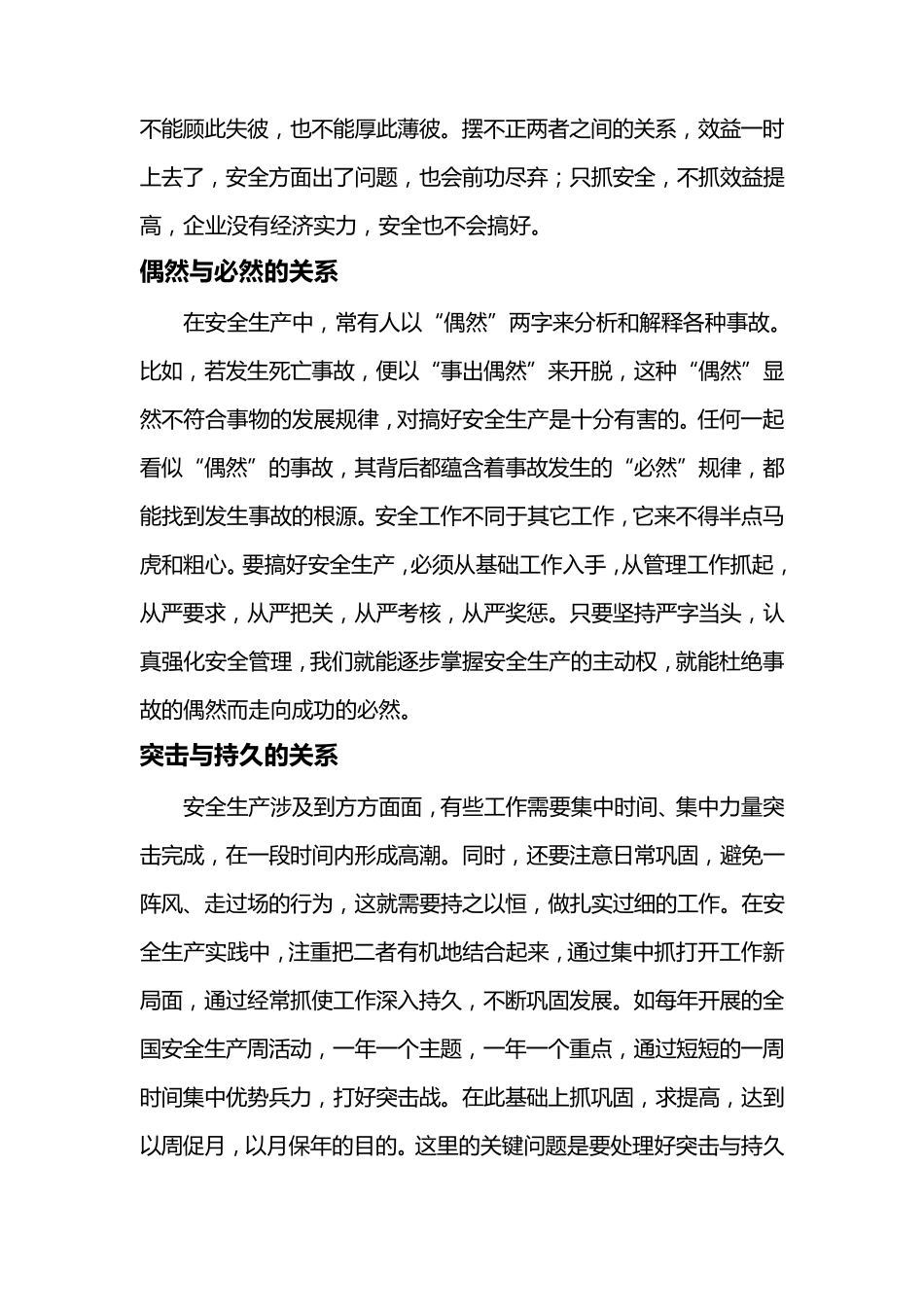 安全生产的“七种关系”_第2页