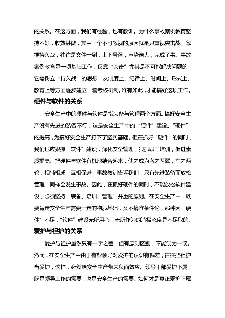 安全生产的“七种关系”_第3页