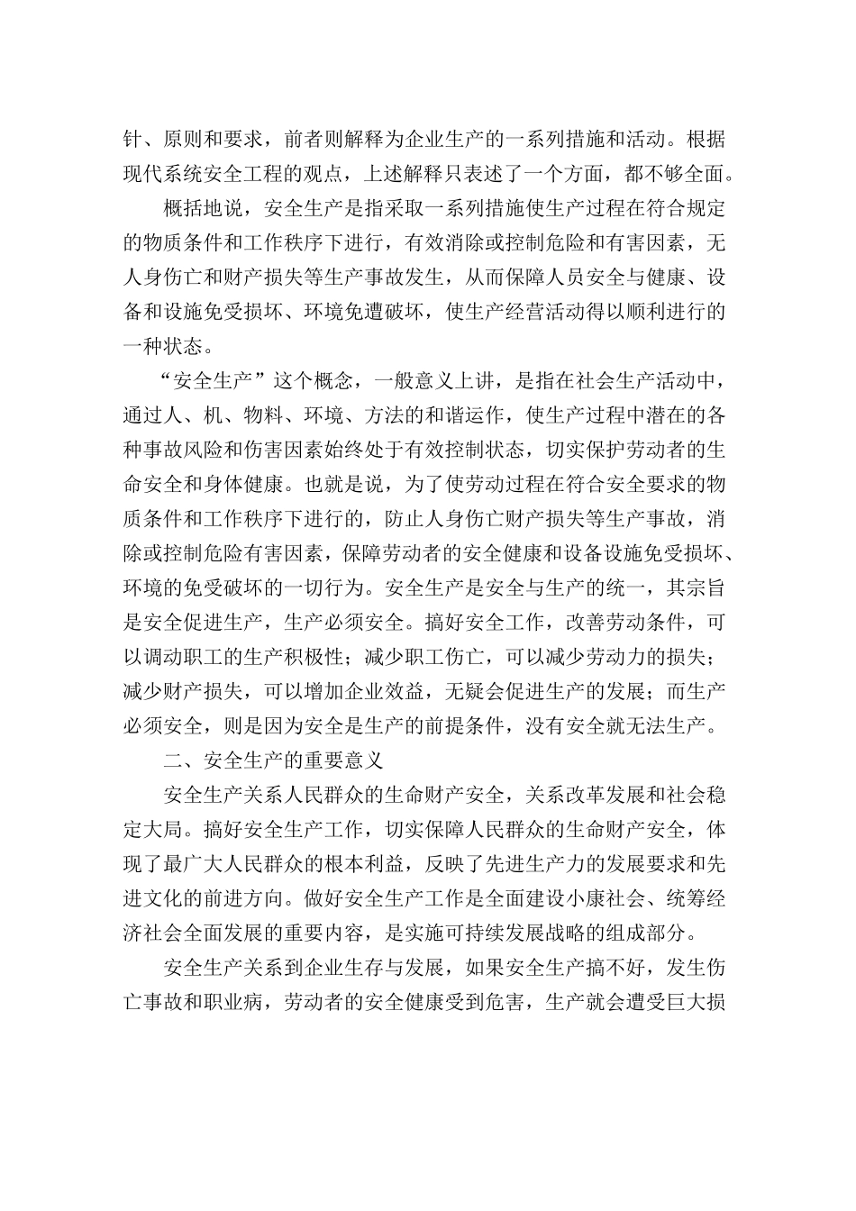 安全生产的概念及重要意义_第2页