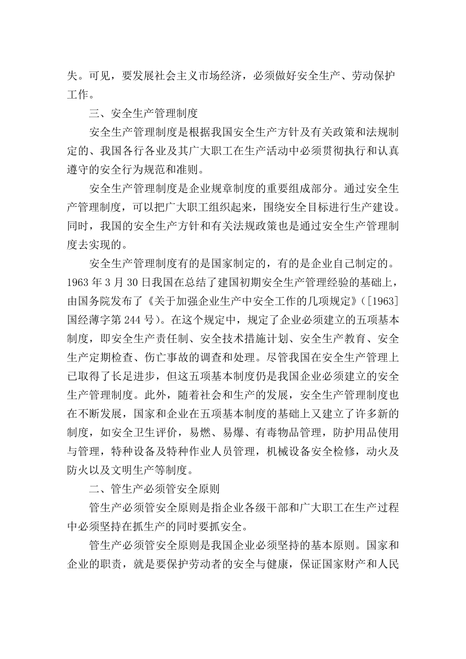 安全生产的概念及重要意义_第3页