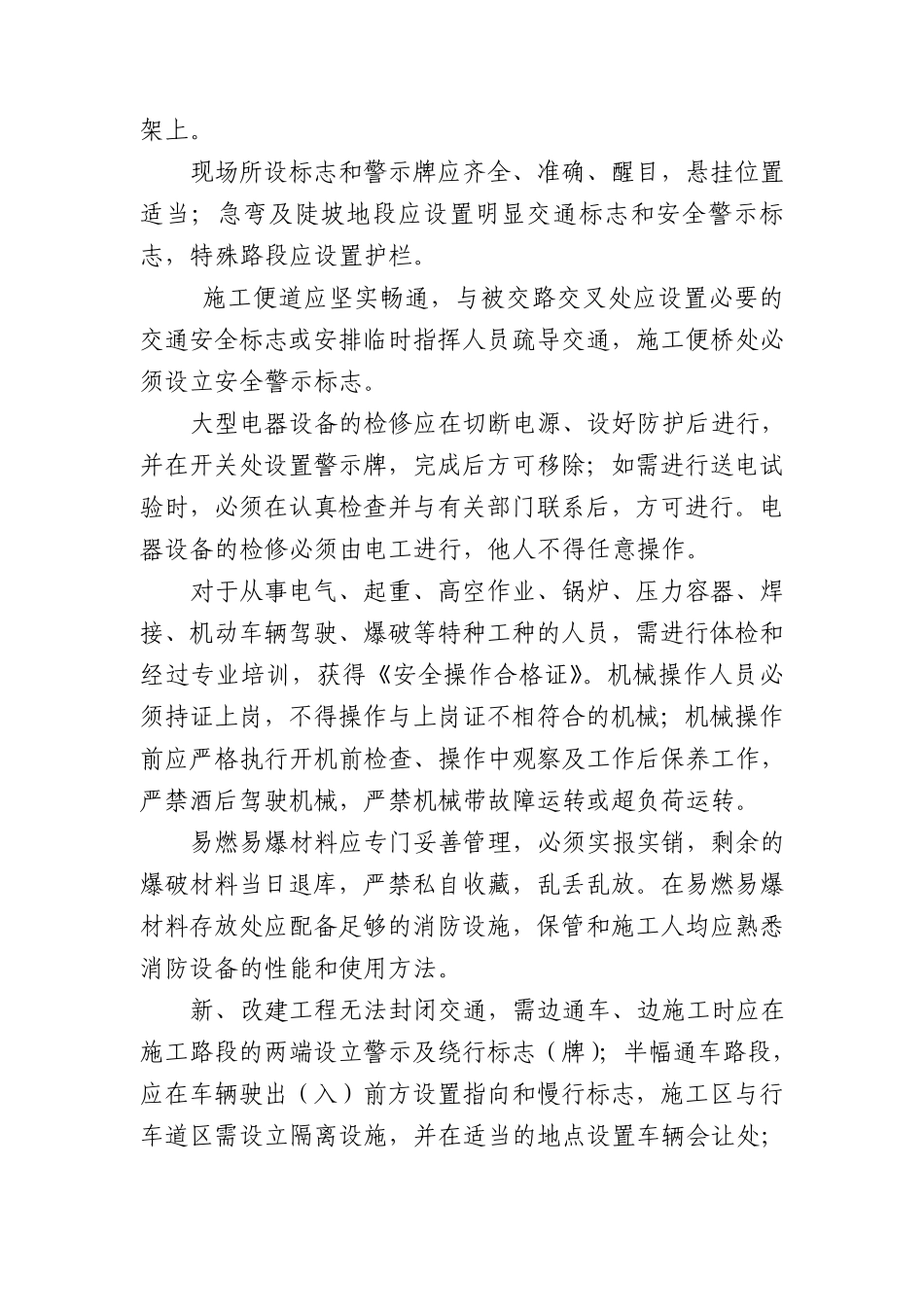 安全生产的现场管理_第2页