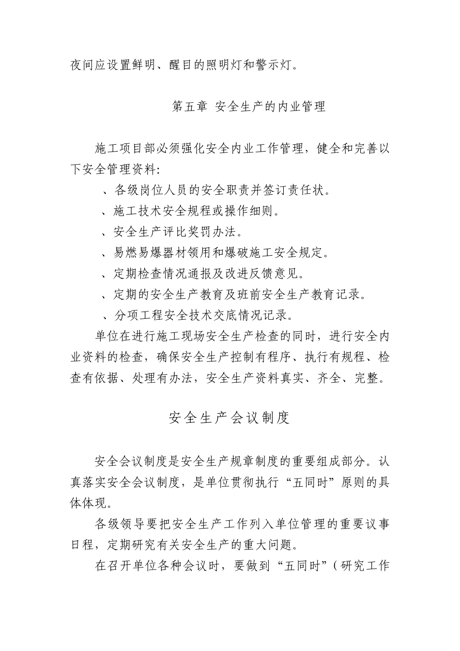 安全生产的现场管理_第3页