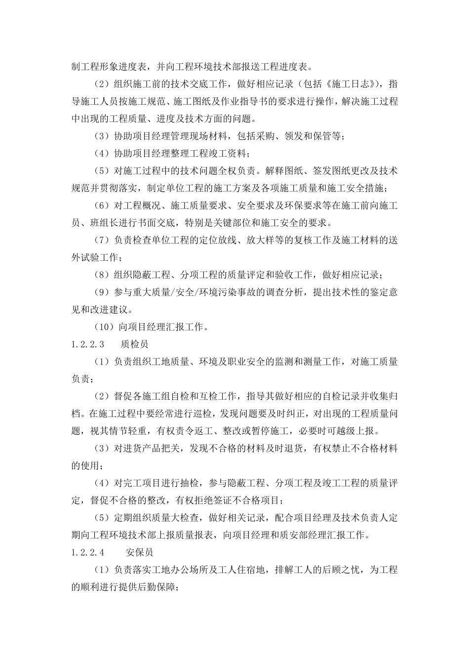 安全生产的组织机构及职责_第3页