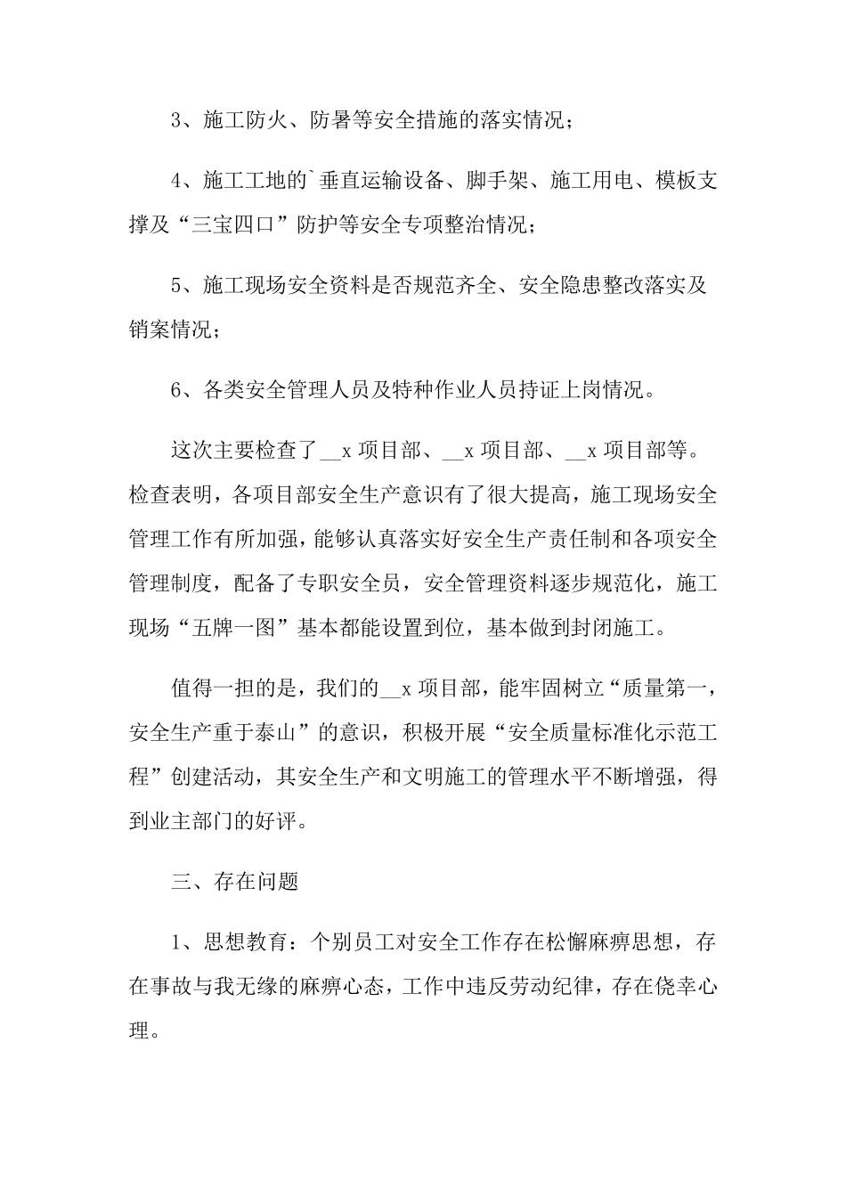 安全生产的自查报告范文(通用6篇)_第2页