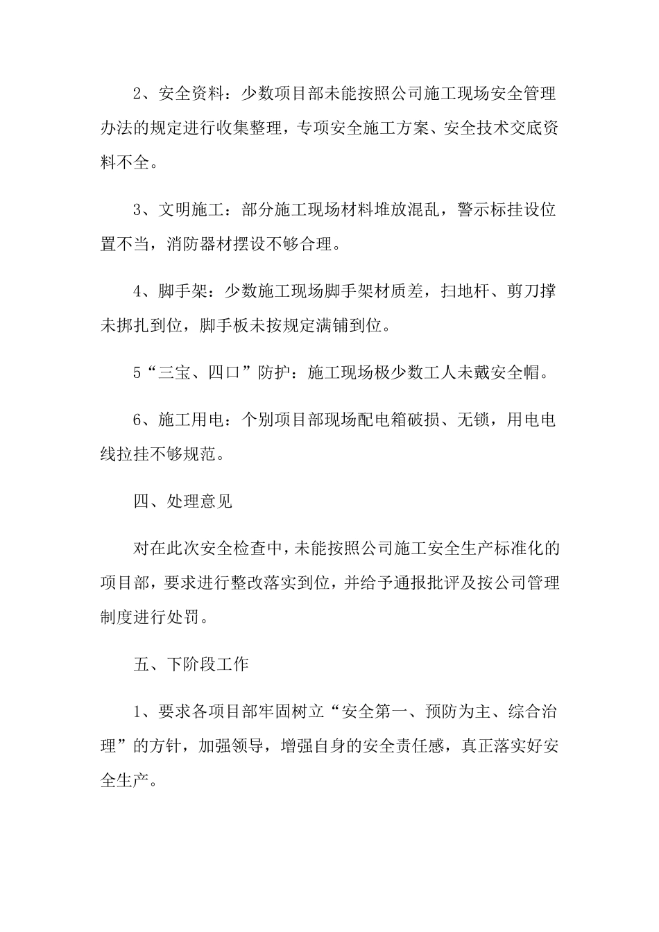 安全生产的自查报告范文(通用6篇)_第3页