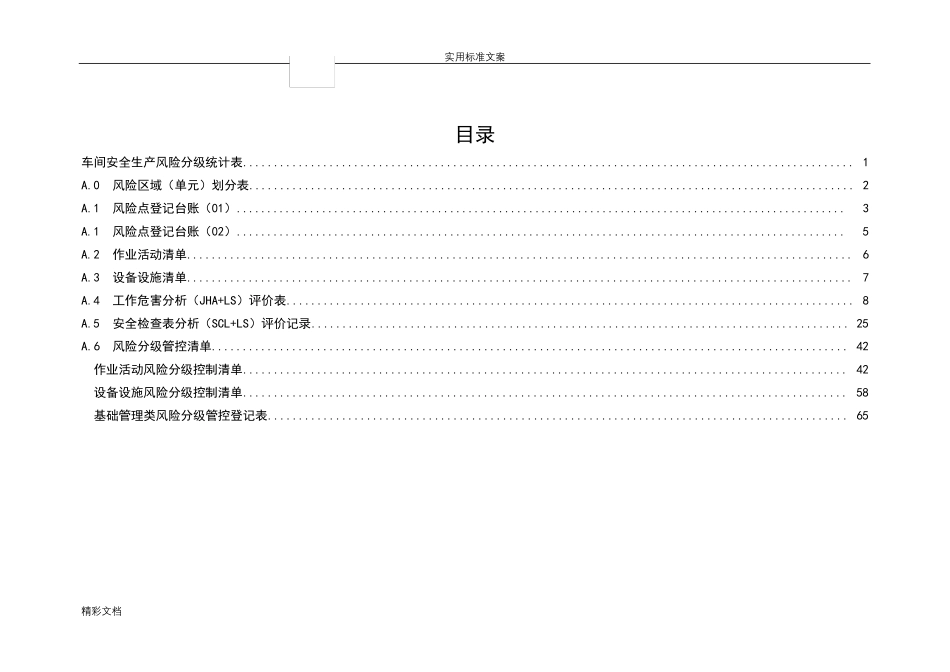 安全生产的风险的分级管控_第2页