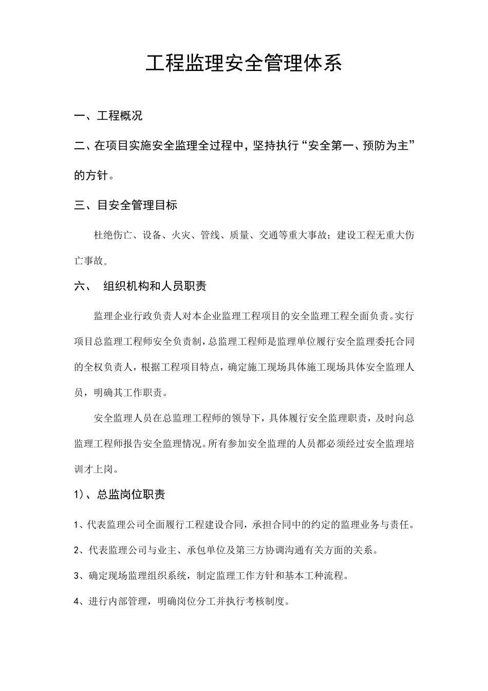 安全生产监理管理体系_第3页