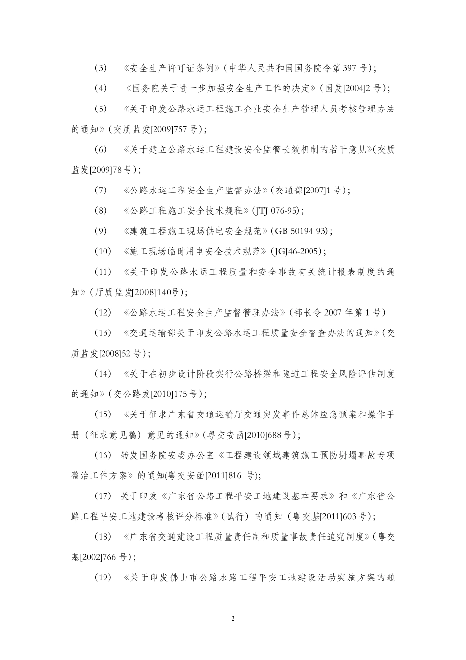 安全生产监理管理工作目标和计划_第3页