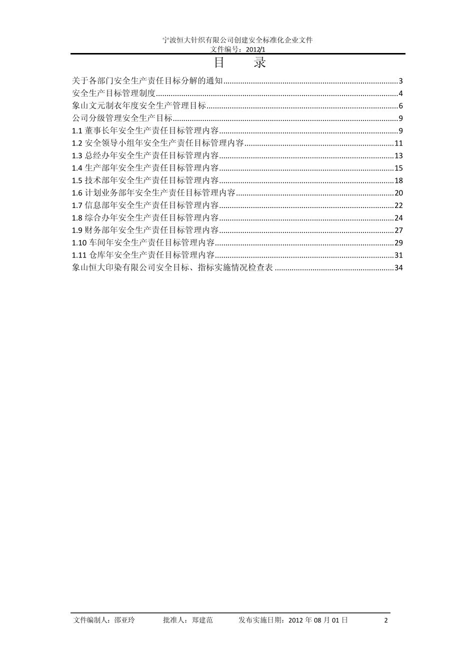安全生产目标与指标分解_第2页