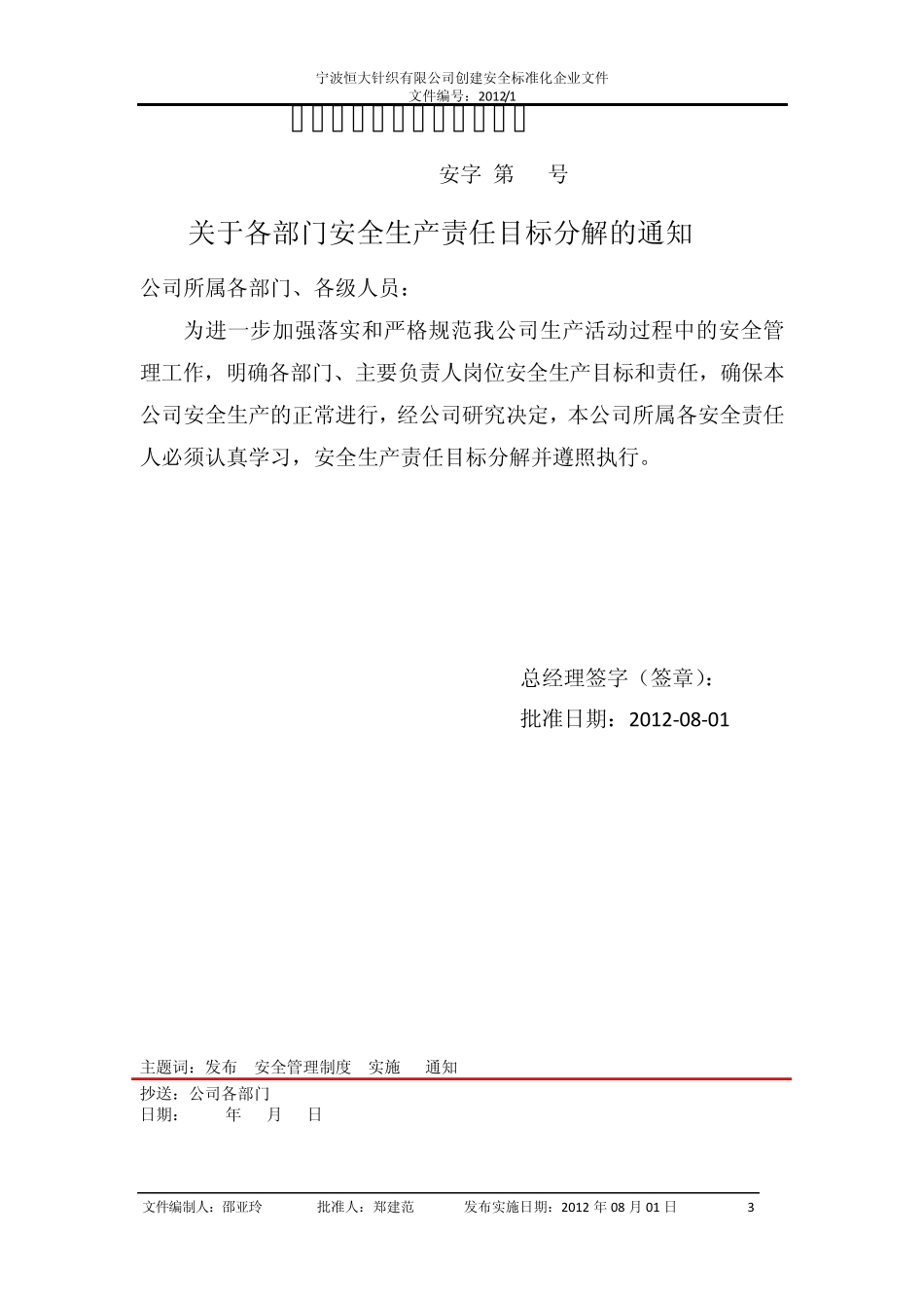 安全生产目标与指标分解_第3页