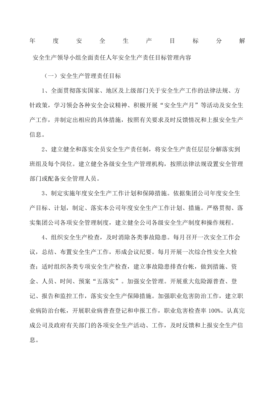 安全生产目标分解_第2页