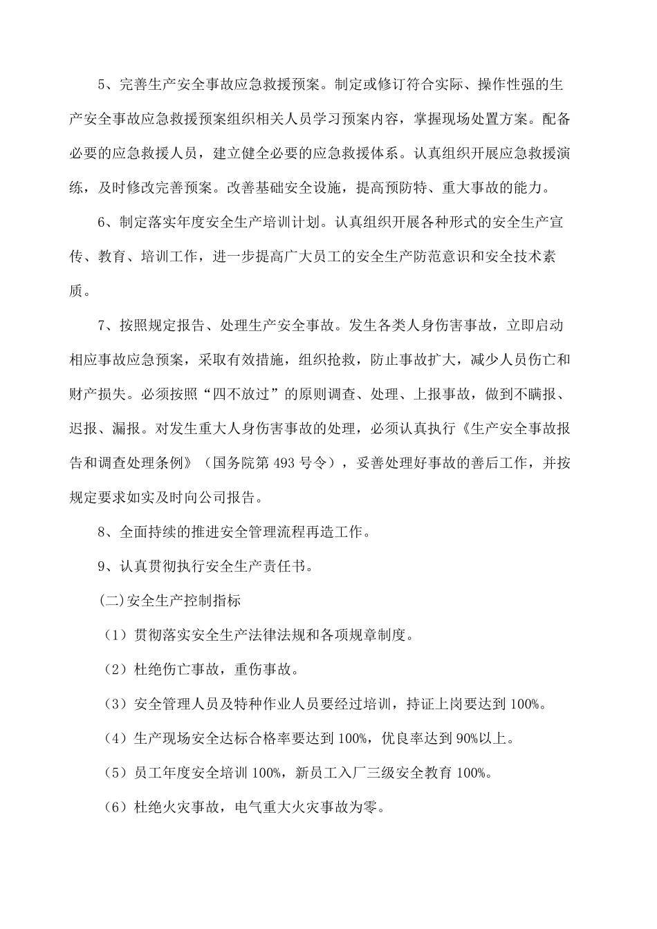 安全生产目标分解_第3页