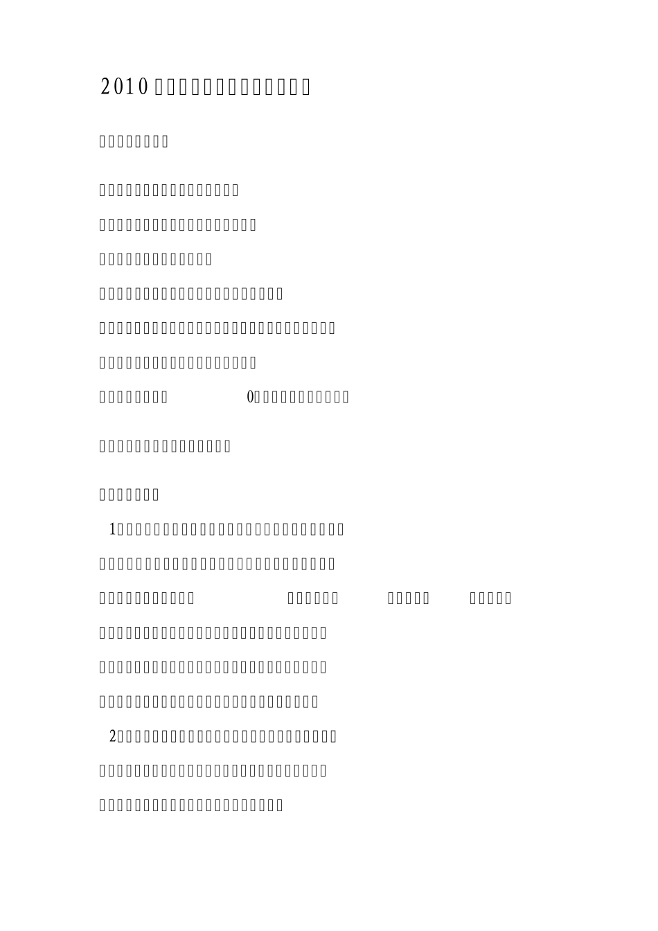 安全生产目标及保证措施_第1页