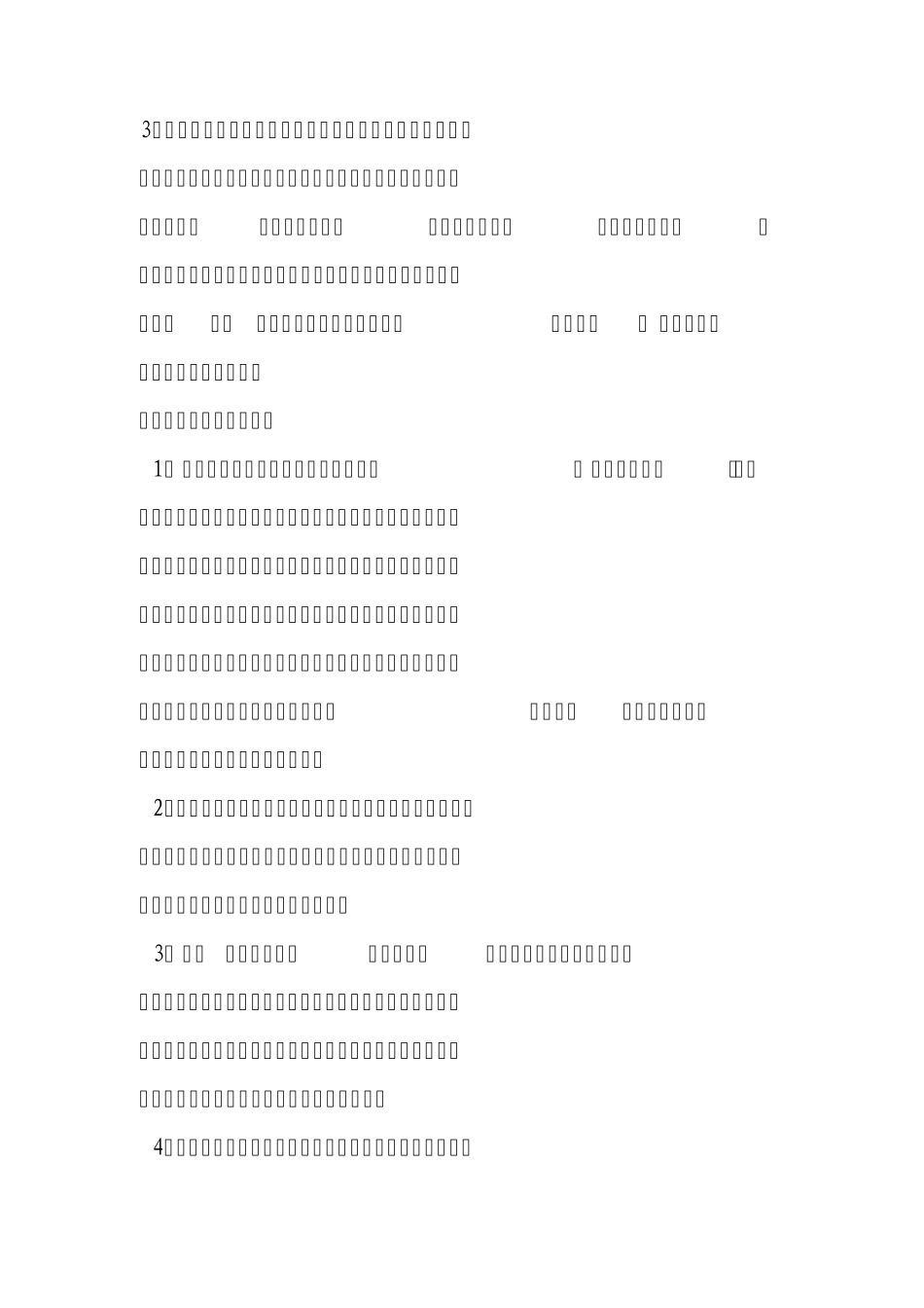 安全生产目标及保证措施_第2页