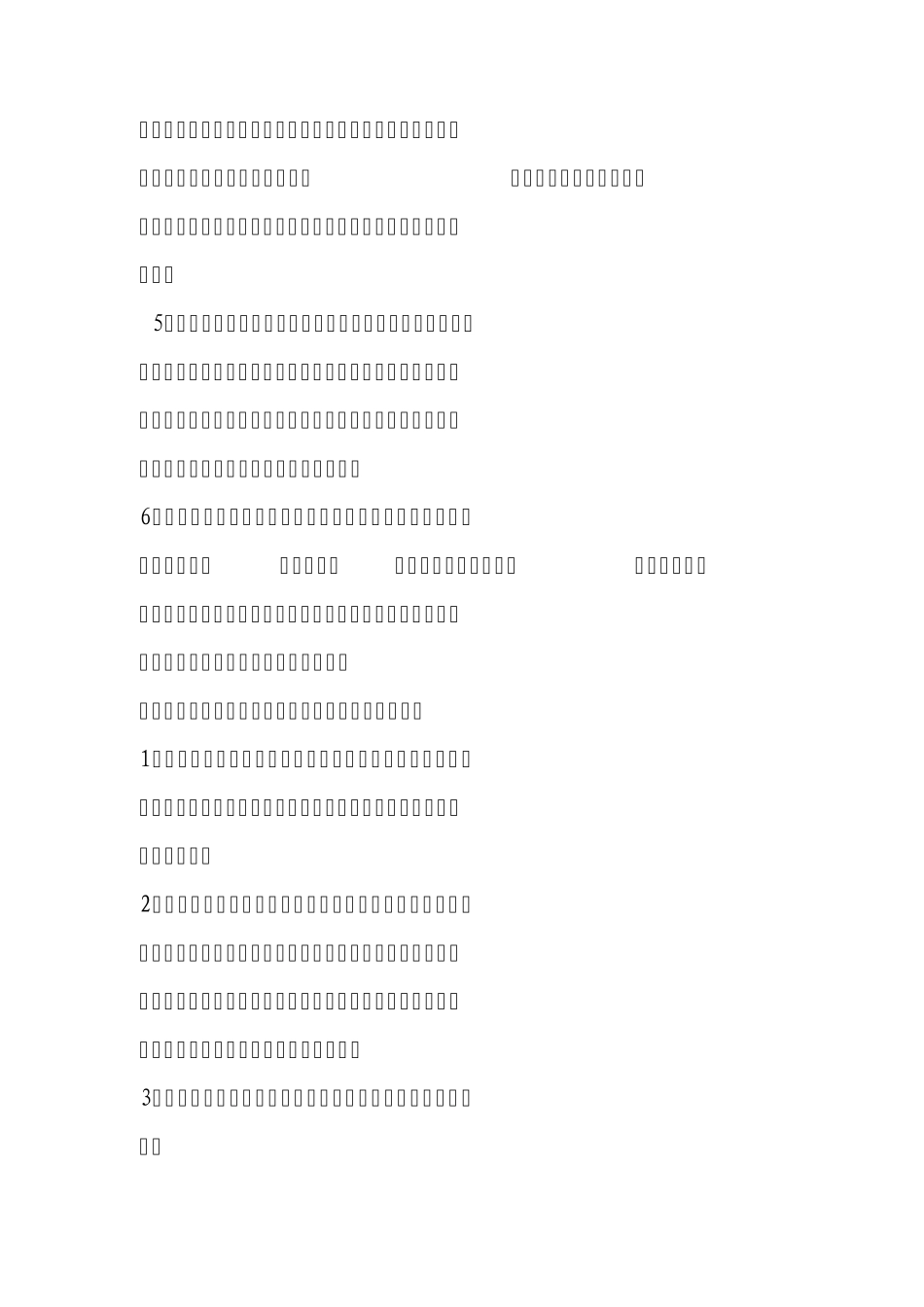 安全生产目标及保证措施_第3页