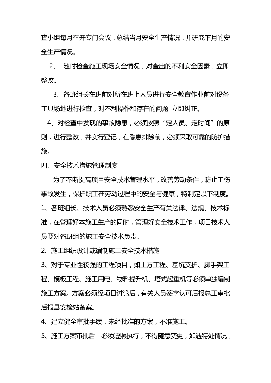 安全生产目标及创建文明工地措施_第2页