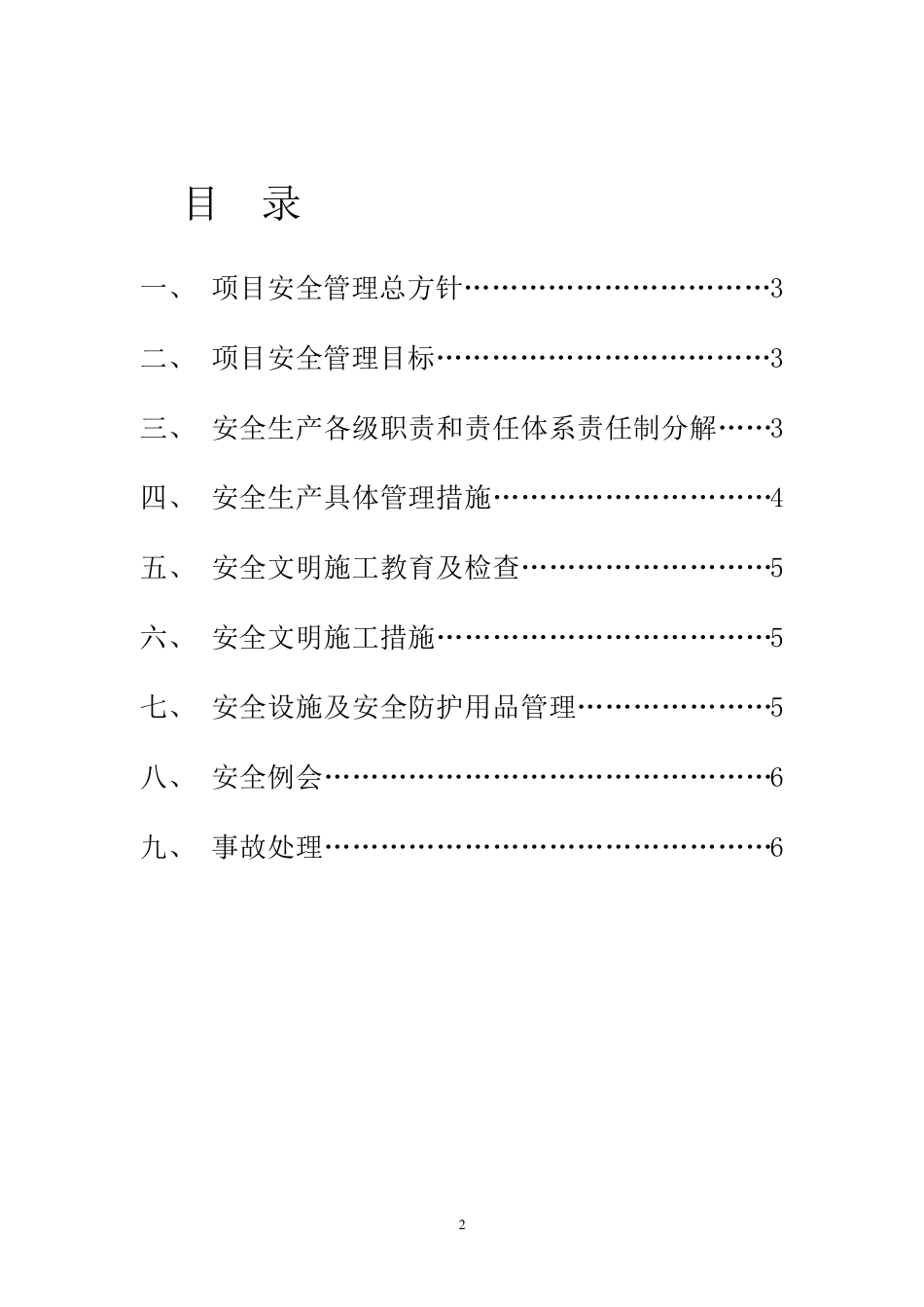 安全生产目标及控制措施_第2页