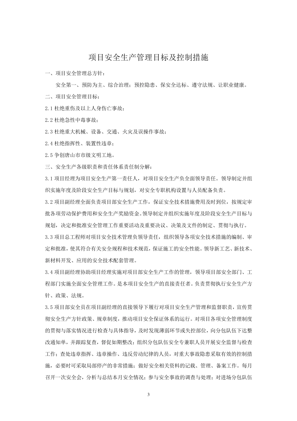 安全生产目标及控制措施_第3页