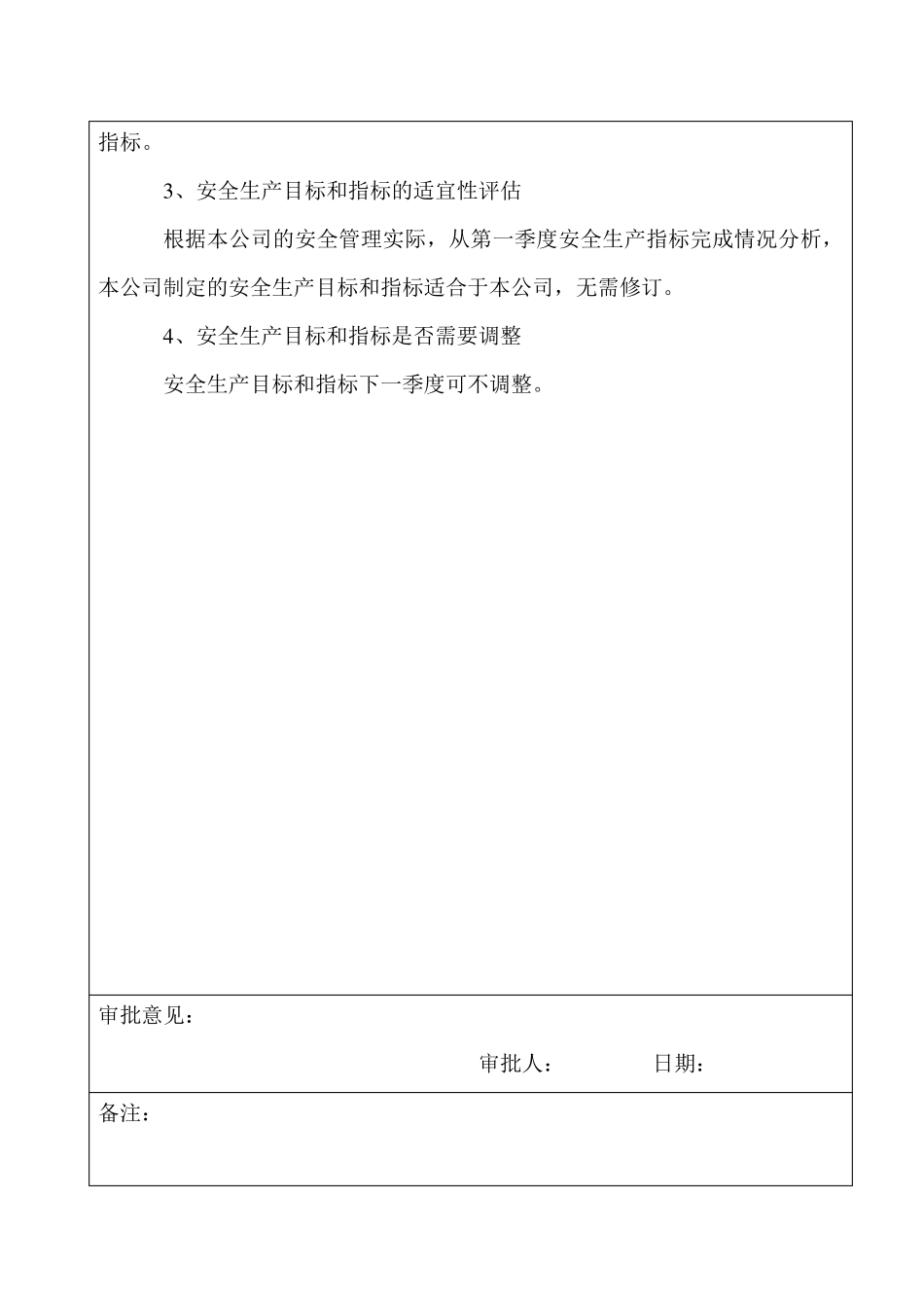 安全生产目标完成效果评估报告_第2页