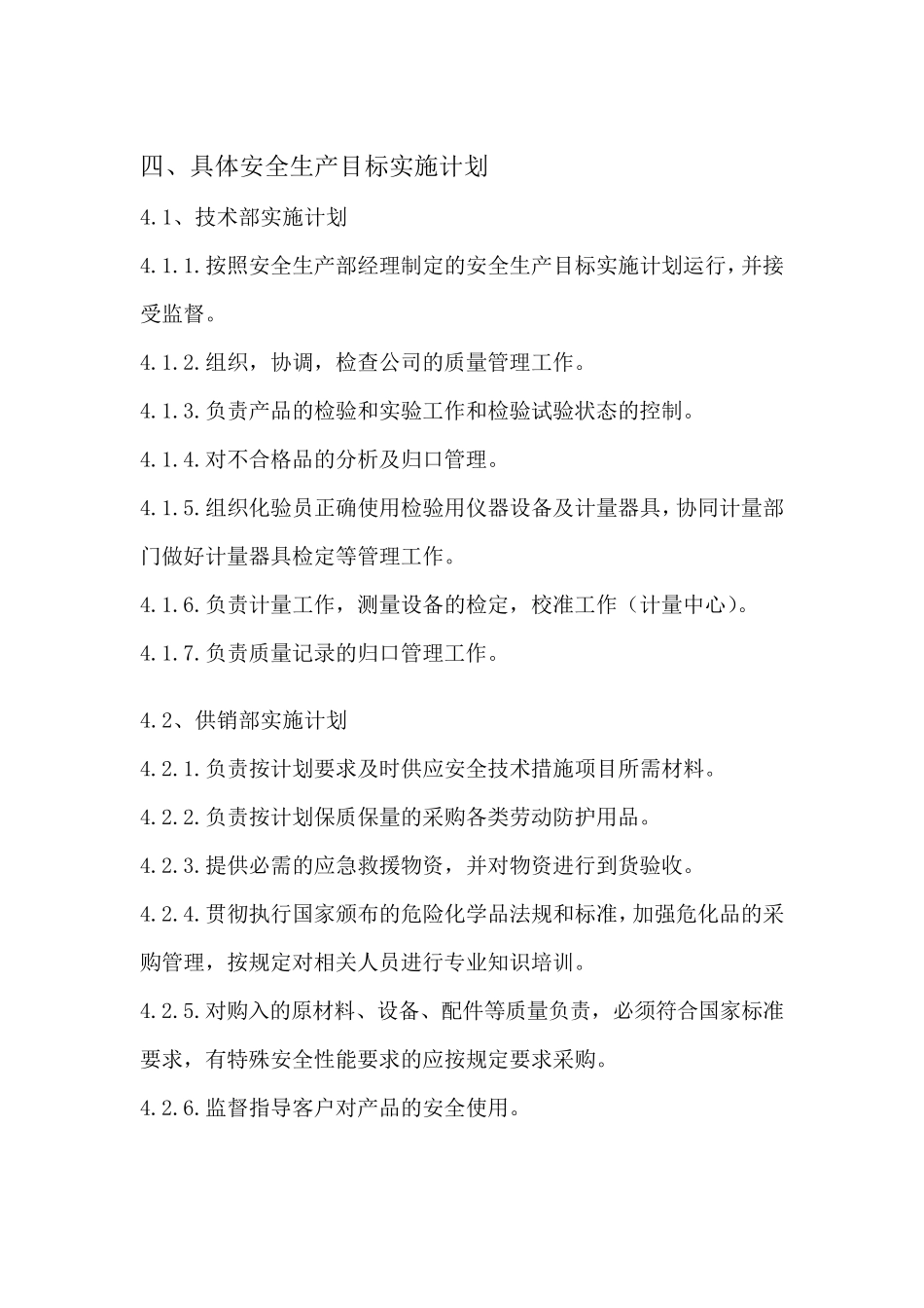 安全生产目标实施计划_第3页