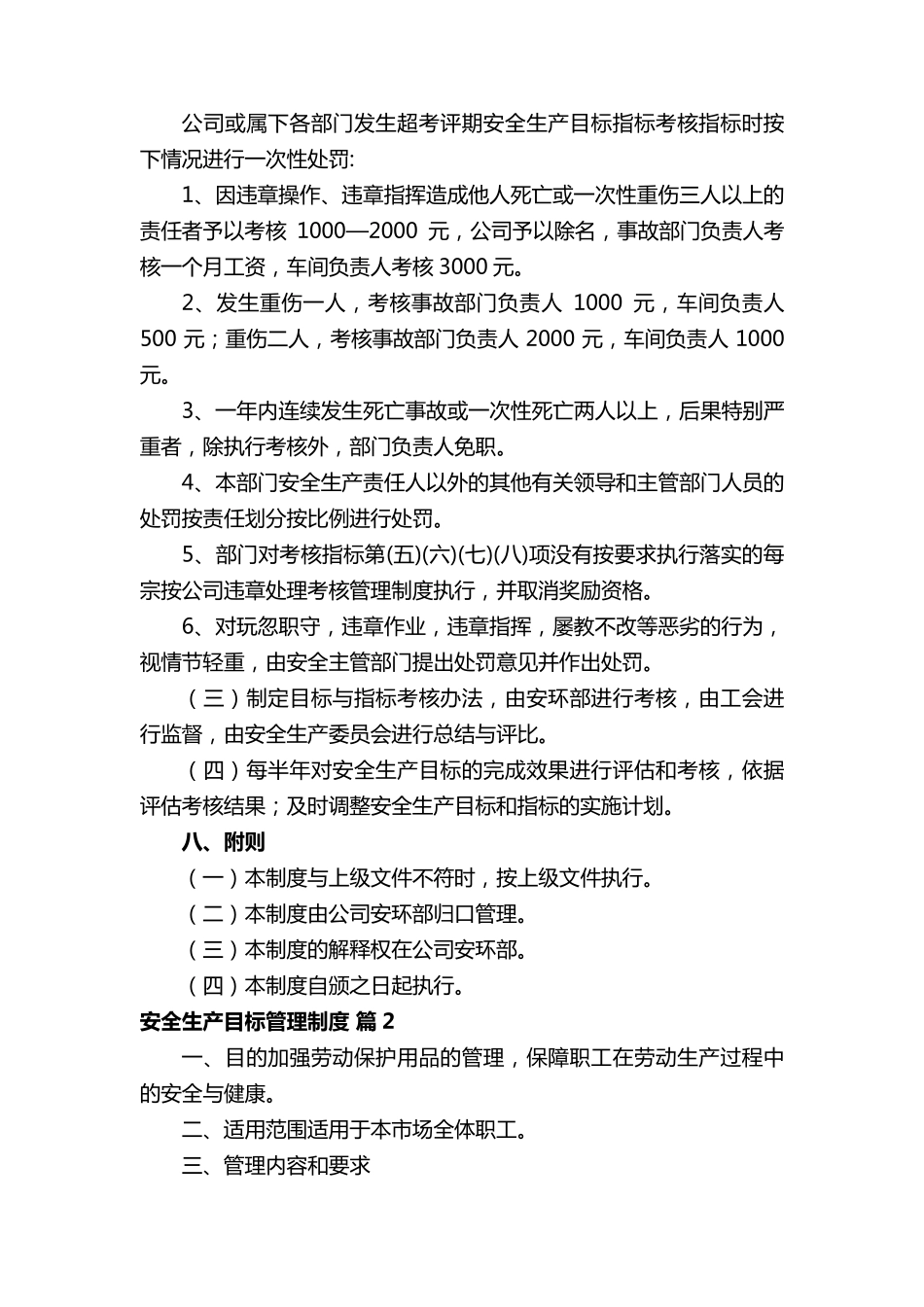 安全生产目标管理制度(通用12篇)_第3页