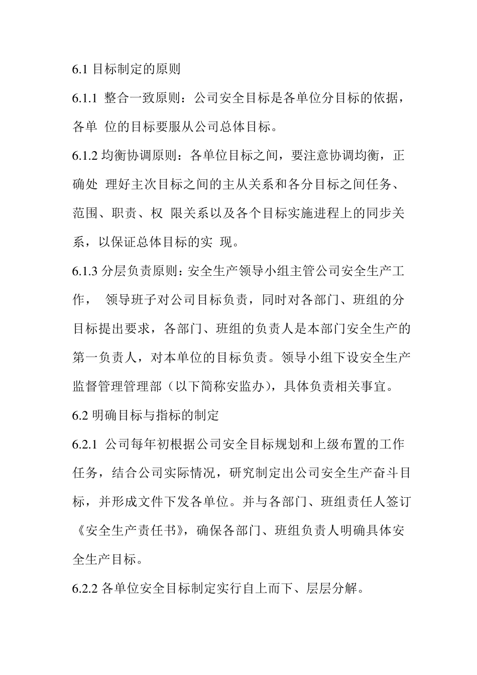 安全生产目标管理制度_第2页