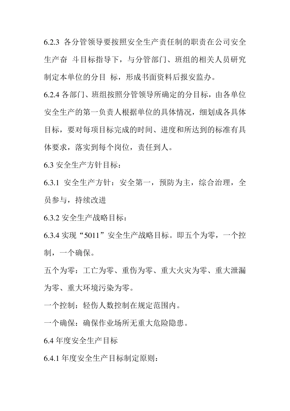 安全生产目标管理制度_第3页