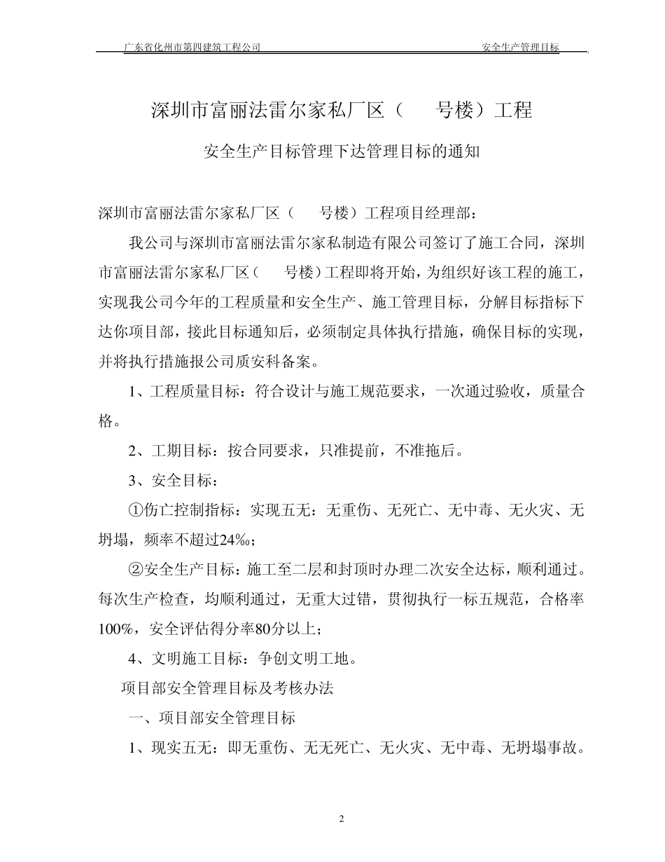 安全生产目标管理及分解_第2页