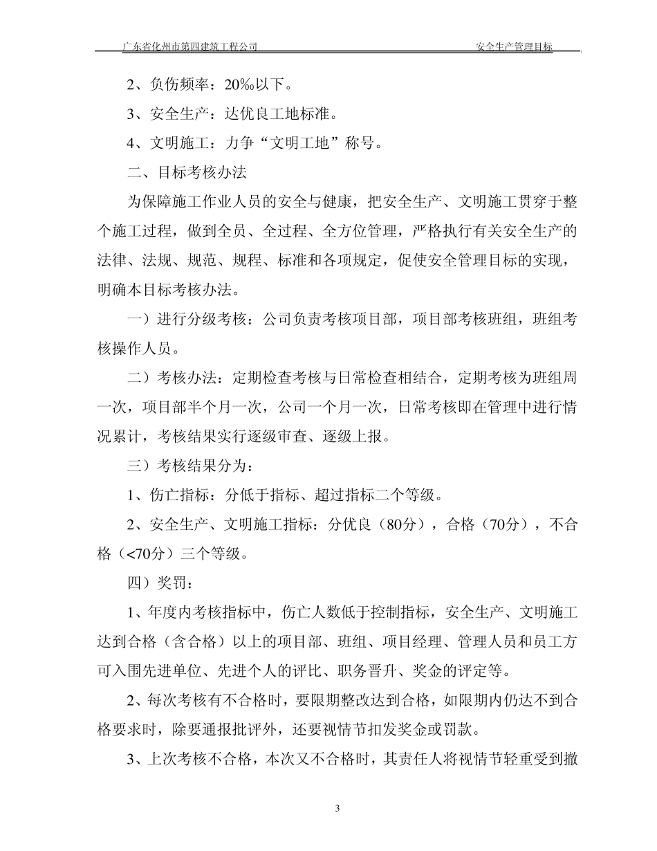 安全生产目标管理及分解_第3页