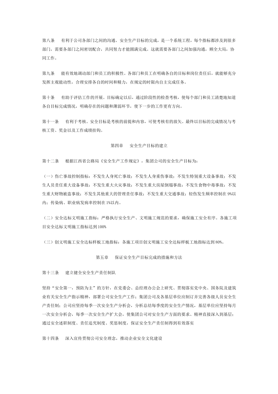 安全生产目标管理及安全生产责任制考核制度_第2页