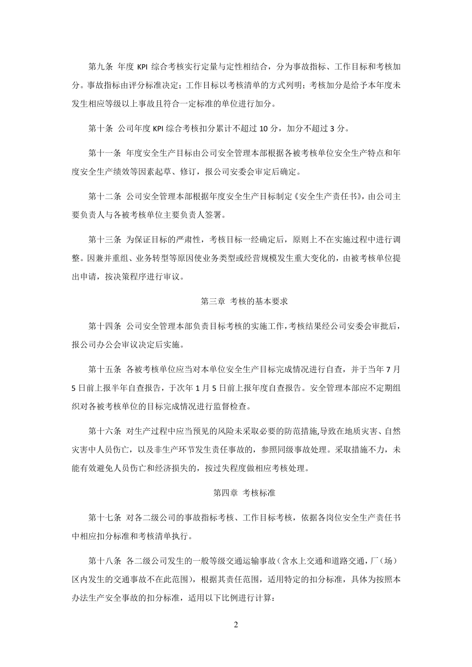 安全生产目标管理考核办法(标准)_第3页